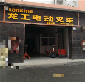 龍工電動(dòng)叉車 龍工電動(dòng)叉車
