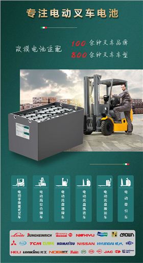 南京電動叉車蓄電池