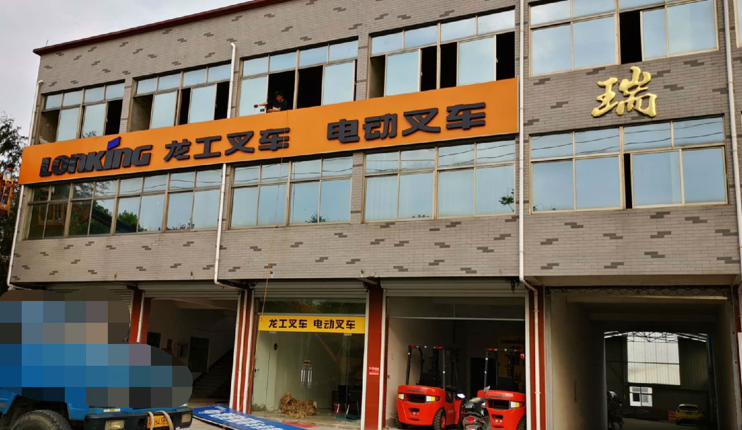 溧水和鳳龍工叉車(chē)