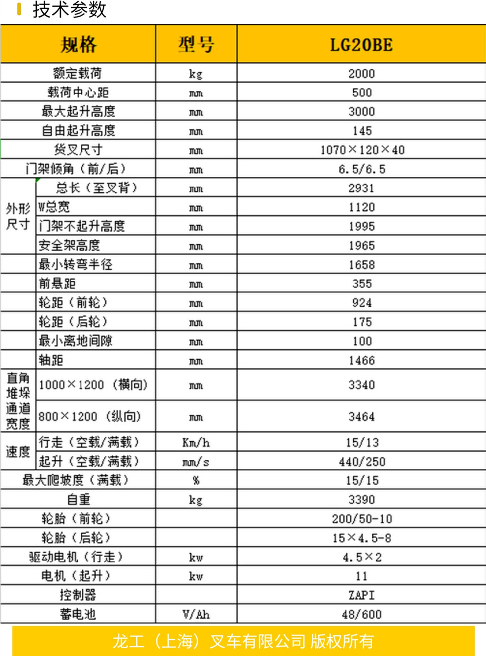 三支點電動叉車