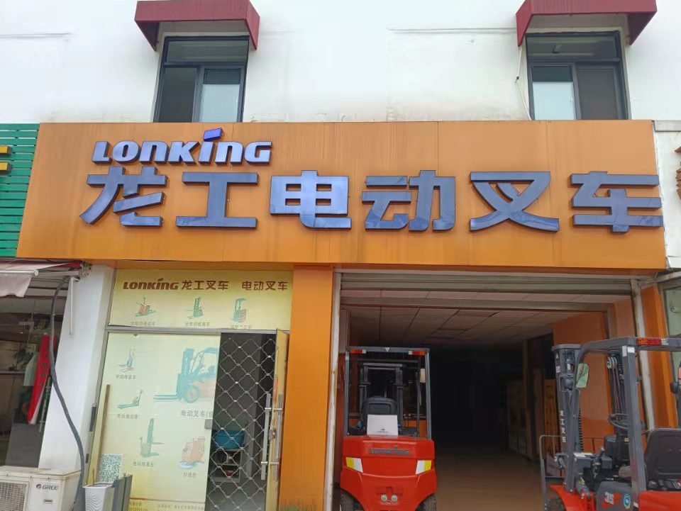 南京電動(dòng)叉車(chē)4.jpg