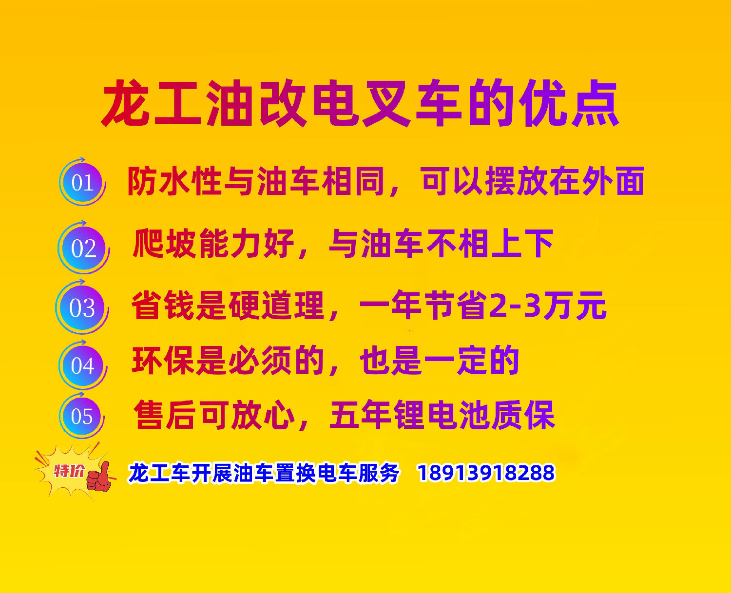 南京3噸油改電叉車