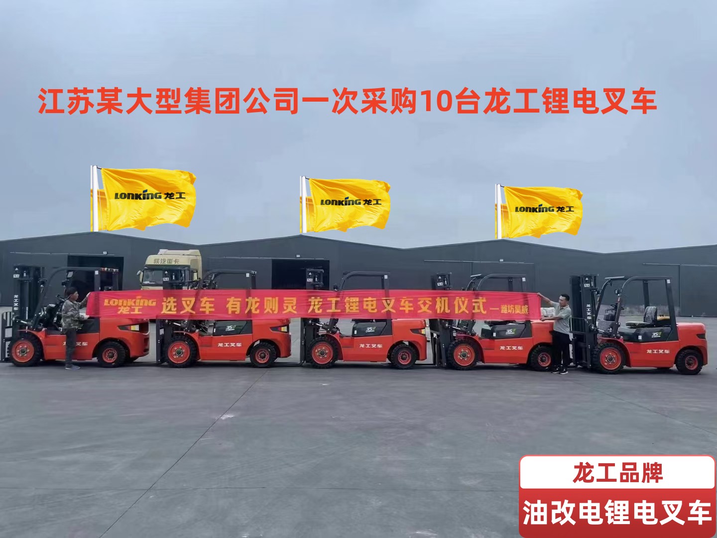 龍工1.5噸電動叉車進入大型物流市場