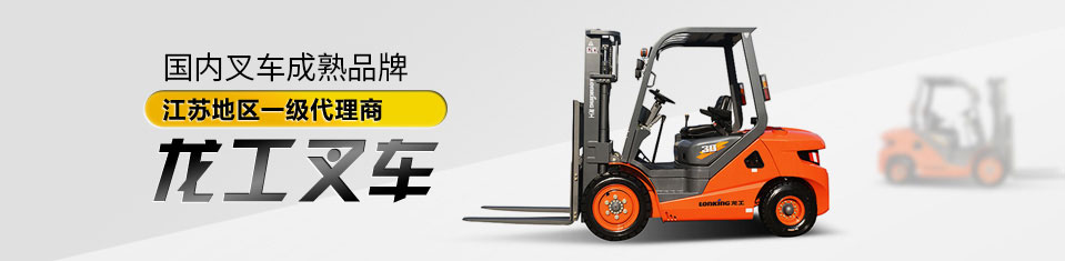 龍工叉車(chē)租賃