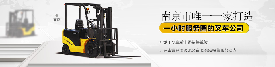 南京電動(dòng)叉車,南京叉車
