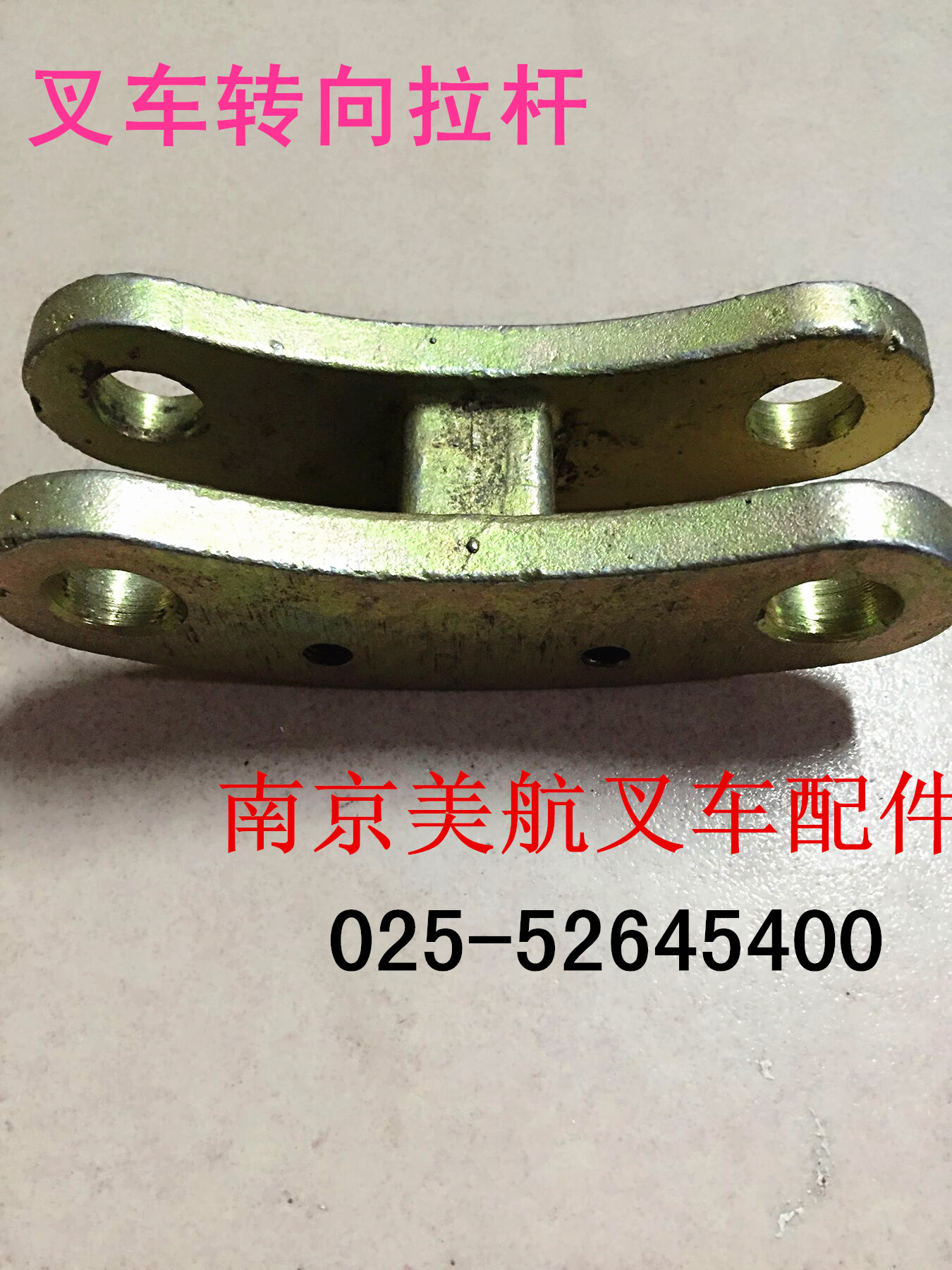 合力叉車轉(zhuǎn)向拉桿